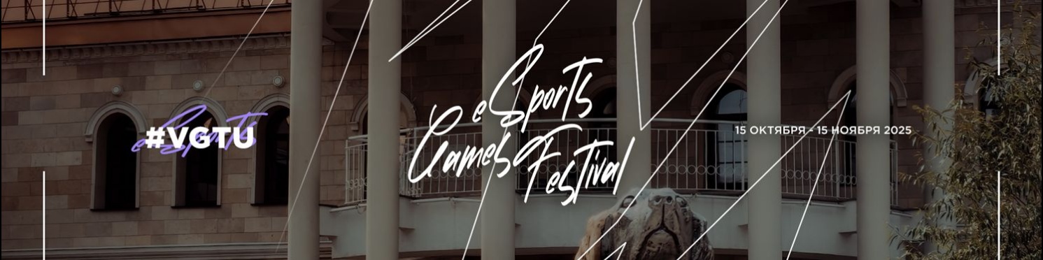 eSports Games Festival '25