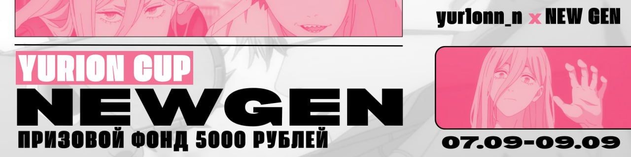 QUALIFICATION l NEW GEN x YURION CUP