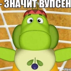 Вупсень Фото На Аву